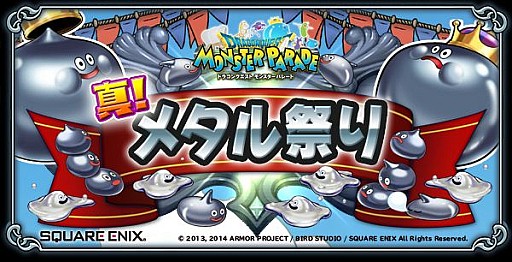 画像ギャラリー No.002のサムネイル画像 / 「ドラゴンクエスト モンスターパレード」,イベントでEXP大量入手のチャンス