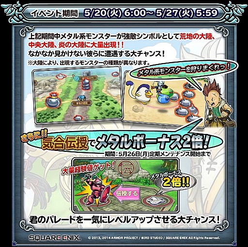 画像ギャラリー No.003のサムネイル画像 / 「ドラゴンクエスト モンスターパレード」,イベントでEXP大量入手のチャンス