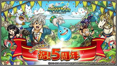 画像ギャラリー No.002のサムネイル画像 / 「ドラゴンクエスト モンスターパレード」,5周年記念イベントを開催