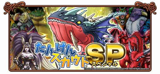 画像ギャラリー No.002のサムネイル画像 / 「ドラゴンクエスト モンスターパレード」，ランクSSモンスター「ぬしさま」が登場