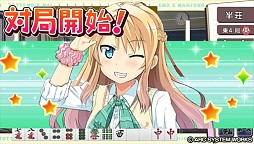 画像ギャラリー No.004のサムネイル画像 / 「とってもE麻雀」，DLC第3弾となる追加キャラクター「新堂アリサ」配信開始