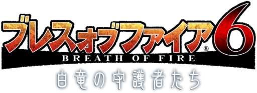 画像ギャラリー No.001のサムネイル画像 / 「ブレス オブ ファイア 6」を帝国側の視点で楽しめるWeb小説第1章が公開に