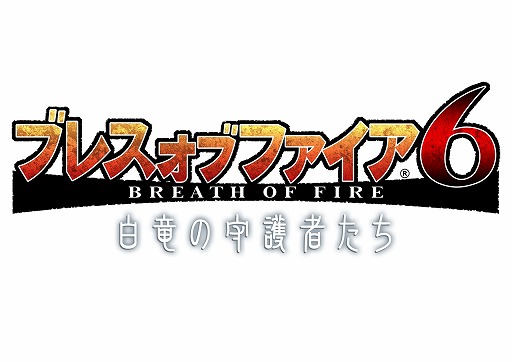画像ギャラリー No.002のサムネイル画像 / iOS版「ブレス オブ ファイア 6」のサービスが本日スタート＆新PVが公開。「劇場版 魔法少女まどか☆マギカ[前編][後編]」とのコラボは7月26日まで