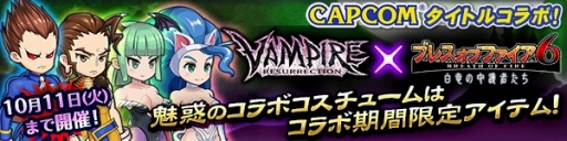 画像ギャラリー No.008のサムネイル画像 / 「ブレス オブ ファイア 6」，「VAMPIRE RESURRECTION」の限定コスチュームが登場