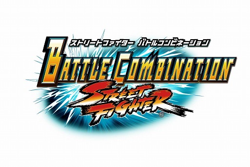 画像ギャラリー No.007のサムネイル画像 / 「ストリートファイター バトルコンビネーション」,レベルの上限が999に