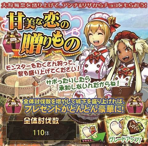 画像ギャラリー No.010のサムネイル画像 / 「モンハン 大狩猟クエスト」,城下がバレンタイン一色になる大狩猟祭を開催