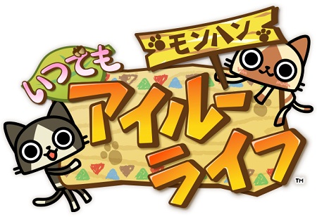 画像ギャラリー No.002のサムネイル画像 / 「モンハン いつでもアイルーライフ」の“探検”などを紹介するPVが公開に