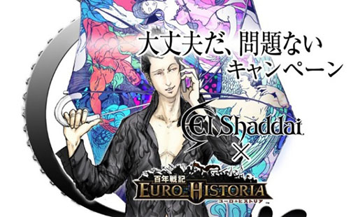 画像ギャラリー No.001のサムネイル画像 / 「百年戦記 ユーロヒストリア」，エルシャダイとのコラボ第2弾が開催中