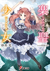画像ギャラリー No.011のサムネイル画像 / 「ユーロ・ヒストリア」,電撃文庫とのコラボ第5弾で楽聖少女のルドヴィカが登場