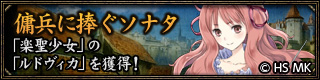 画像ギャラリー No.002のサムネイル画像 / 「百年戦記 ユーロ･ヒストリア」，アイテム購入で新登場の英雄がもらえる