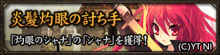 画像ギャラリー No.003のサムネイル画像 / 「百年戦記 ユーロ･ヒストリア」，アイテム購入で新登場の英雄がもらえる