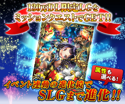 画像ギャラリー No.002のサムネイル画像 / 「反逆のシエルアーク」，130万DL突破記念のキャンペーンを順次開催