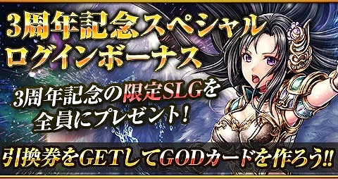 画像ギャラリー No.002のサムネイル画像 / 「反逆のシエルアーク」，3周年記念で33種類のキャンペーンを開催