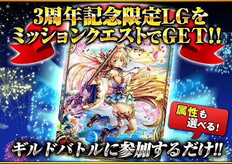 画像ギャラリー No.004のサムネイル画像 / 「反逆のシエルアーク」，3周年記念で33種類のキャンペーンを開催