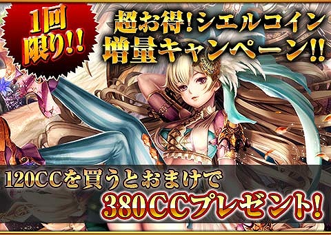 画像ギャラリー No.005のサムネイル画像 / 「反逆のシエルアーク」，3周年記念で33種類のキャンペーンを開催