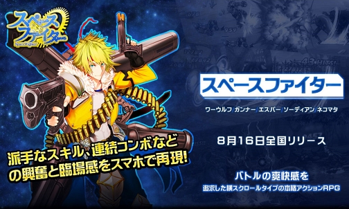画像ギャラリー No.002のサムネイル画像 / 横スクロールアクション「スペースファイター」，Android版の配信を開始