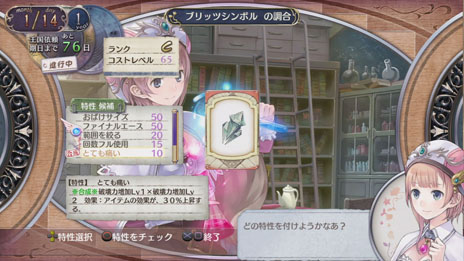 画像ギャラリー No.013のサムネイル画像 / 「新・ロロナのアトリエ」，メインの依頼とは別に存在する“任意依頼”の概要が明らかに。オリジナル版との違いやステルクの新コスチュームも紹介