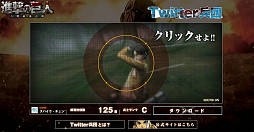 画像ギャラリー No.004のサムネイル画像 / 「進撃の巨人〜人類最後の翼〜」,Twitterアカウントと連携したミニゲームが公式サイトで公開