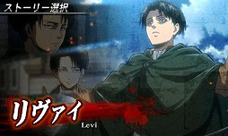 画像ギャラリー No.002のサムネイル画像 / 「進撃の巨人〜人類最後の翼〜」,ダウンロードコンテンツ「リヴァイ編」の無料配信期間が2月28日まで延長に