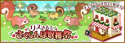 画像ギャラリー No.001のサムネイル画像 / 「ハコニワ」，リスを入手できるイベントと協力型イベントが5月11日まで開催