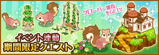 画像ギャラリー No.002のサムネイル画像 / 「ハコニワ」，リスを入手できるイベントと協力型イベントが5月11日まで開催