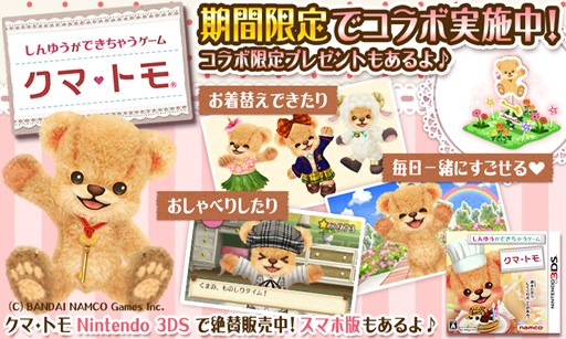 画像ギャラリー No.001のサムネイル画像 / 「ハコニワ ふしぎな手紙とどうぶつ島」が「クマ・トモ」コラボを実施