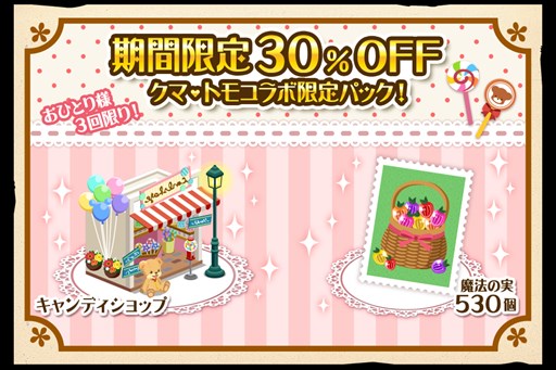 画像ギャラリー No.002のサムネイル画像 / 「ハコニワ ふしぎな手紙とどうぶつ島」が「クマ・トモ」コラボを実施