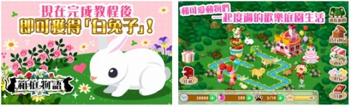 画像ギャラリー No.002のサムネイル画像 / 繁体字版「ハコニワ」台湾・香港のGoogle Play「今週のおすすめ」に選定