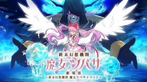 画像ギャラリー No.014のサムネイル画像 / 「ステラセプトオンライン」,ゲーム内オリジナルアニメ「終末幻想機関 魔女ツバサ」のイベントが開催