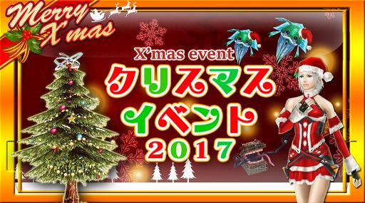 画像ギャラリー No.009のサムネイル画像 / 「ステラセプトオンライン」,7つの内容を盛り込んだ「クリスマスイベント 2017」を開催