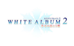 画像ギャラリー No.012のサムネイル画像 / PS Vita版「WHITE ALBUM2 幸せの向こう側」が11月28日に発売。新規要素や予約キャンペーンでもらえる特典なども明らかに