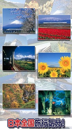 完乗！全国鉄道の旅