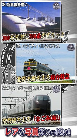 完乗！全国鉄道の旅