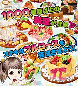 画像ギャラリー No.003のサムネイル画像 / 「ぼくのレストランII」,位置ゲー要素を取り入れて「コロプラ」でサービス開始