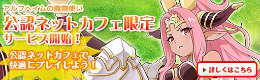 画像ギャラリー No.002のサムネイル画像 / 「アルフヘイムの魔物使い」，公認ネットカフェ限定のアイテムセットが販売