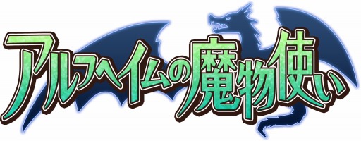 画像ギャラリー No.001のサムネイル画像 / 「アルフヘイムの魔物使い」，ニコニコアプリでチャネリングサービスが開始