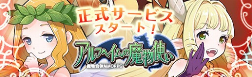 画像ギャラリー No.002のサムネイル画像 / 「アルフヘイムの魔物使い」，ニコニコアプリでチャネリングサービスが開始