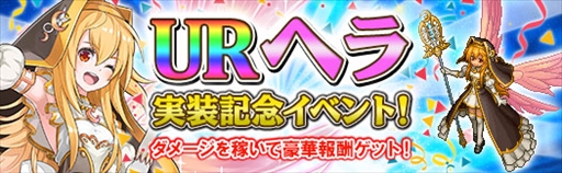画像ギャラリー No.001のサムネイル画像 / 「アルフヘイムの魔物使い」,新レアリティURの魔物「ヘラ」が登場