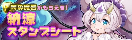 画像ギャラリー No.003のサムネイル画像 / 「アルフヘイムの魔物使い」，期間限定キャンペーン「納涼祭り」が開催