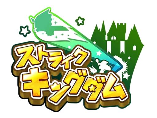 画像ギャラリー No.002のサムネイル画像 / iOS向け「ストライクキングダム」が8月29日に配信。事前登録特典の追加も