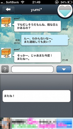 画像ギャラリー No.008のサムネイル画像 / バーチャルモテ期到来？　スマートフォン向けメッセージ返信ゲーム「返信ください」を紹介する「（ほぼ）日刊スマホゲーム通信」第358回