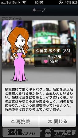 画像ギャラリー No.009のサムネイル画像 / バーチャルモテ期到来？　スマートフォン向けメッセージ返信ゲーム「返信ください」を紹介する「（ほぼ）日刊スマホゲーム通信」第358回
