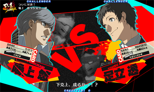 画像ギャラリー No.009のサムネイル画像 / 「P4U2」のVer.2.00は1月15日より順次稼働。PS3版キャラの追加を始めとした主な変更点が公開に