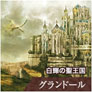 画像ギャラリー No.010のサムネイル画像 / TCG「ラスト クロニクル」のニコニコアプリ版が9月14日に正式サービスを開始。OBTは8月16日16:00〜8月23日2:00を予定