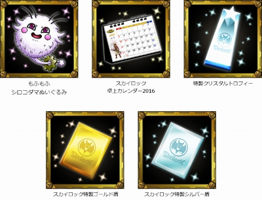 画像ギャラリー No.002のサムネイル画像 / Mobage版「SKYLOCK」,オリジナルグッズのプレゼントキャンペーンを実施