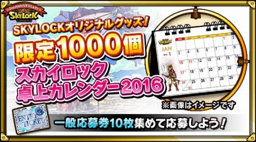 画像ギャラリー No.004のサムネイル画像 / Mobage版「SKYLOCK」,オリジナルグッズのプレゼントキャンペーンを実施