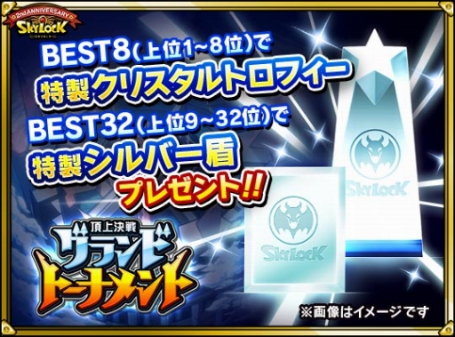 画像ギャラリー No.005のサムネイル画像 / Mobage版「SKYLOCK」,オリジナルグッズのプレゼントキャンペーンを実施