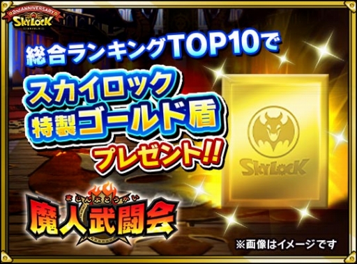 画像ギャラリー No.006のサムネイル画像 / Mobage版「SKYLOCK」,オリジナルグッズのプレゼントキャンペーンを実施
