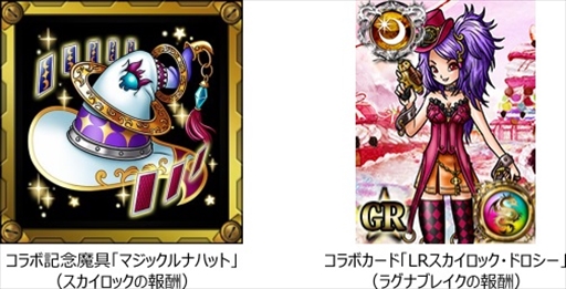 画像ギャラリー No.002のサムネイル画像 / Mobage版「スカイロック」，「神魔×継承!ラグナブレイク」との相互コラボキャンペーンを実施