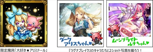 画像ギャラリー No.004のサムネイル画像 / Mobage版「スカイロック」，「神魔×継承!ラグナブレイク」との相互コラボキャンペーンを実施